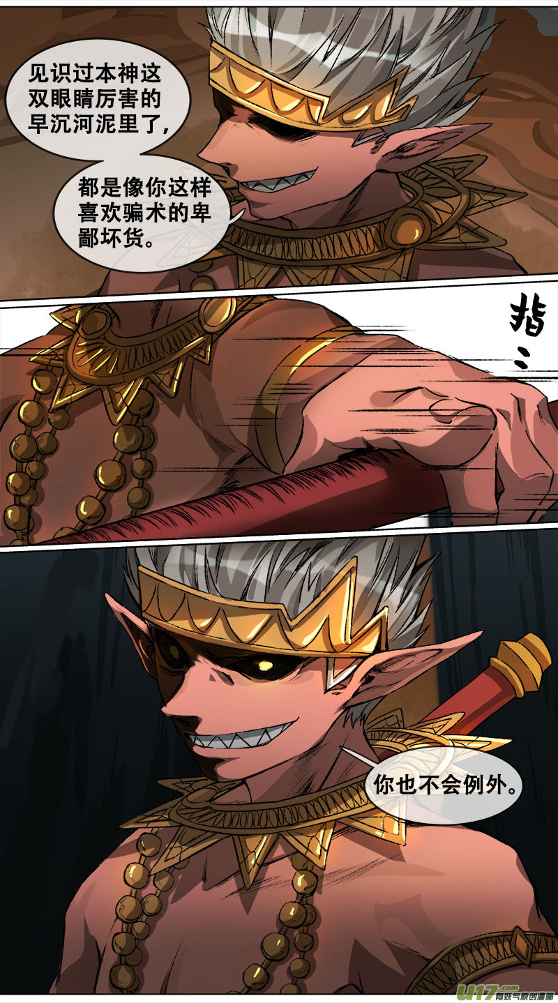 101洪荒旧梦篇-第105话