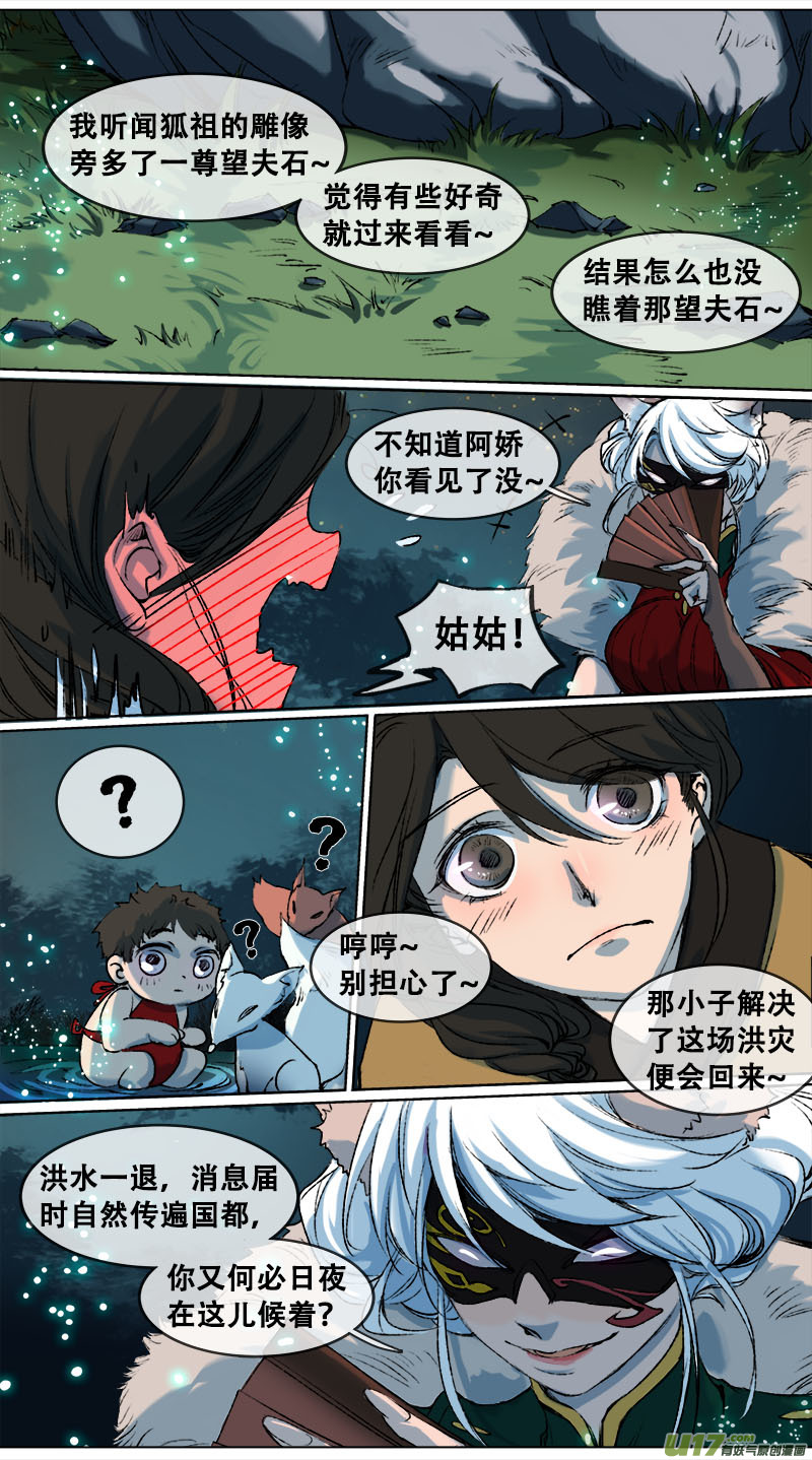 101洪荒旧梦篇-第105话