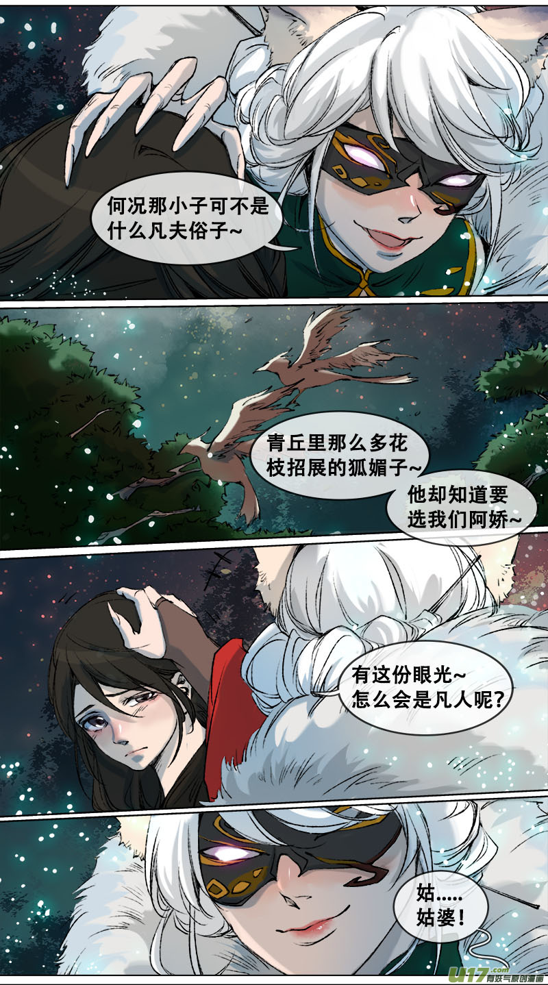101洪荒旧梦篇-第105话