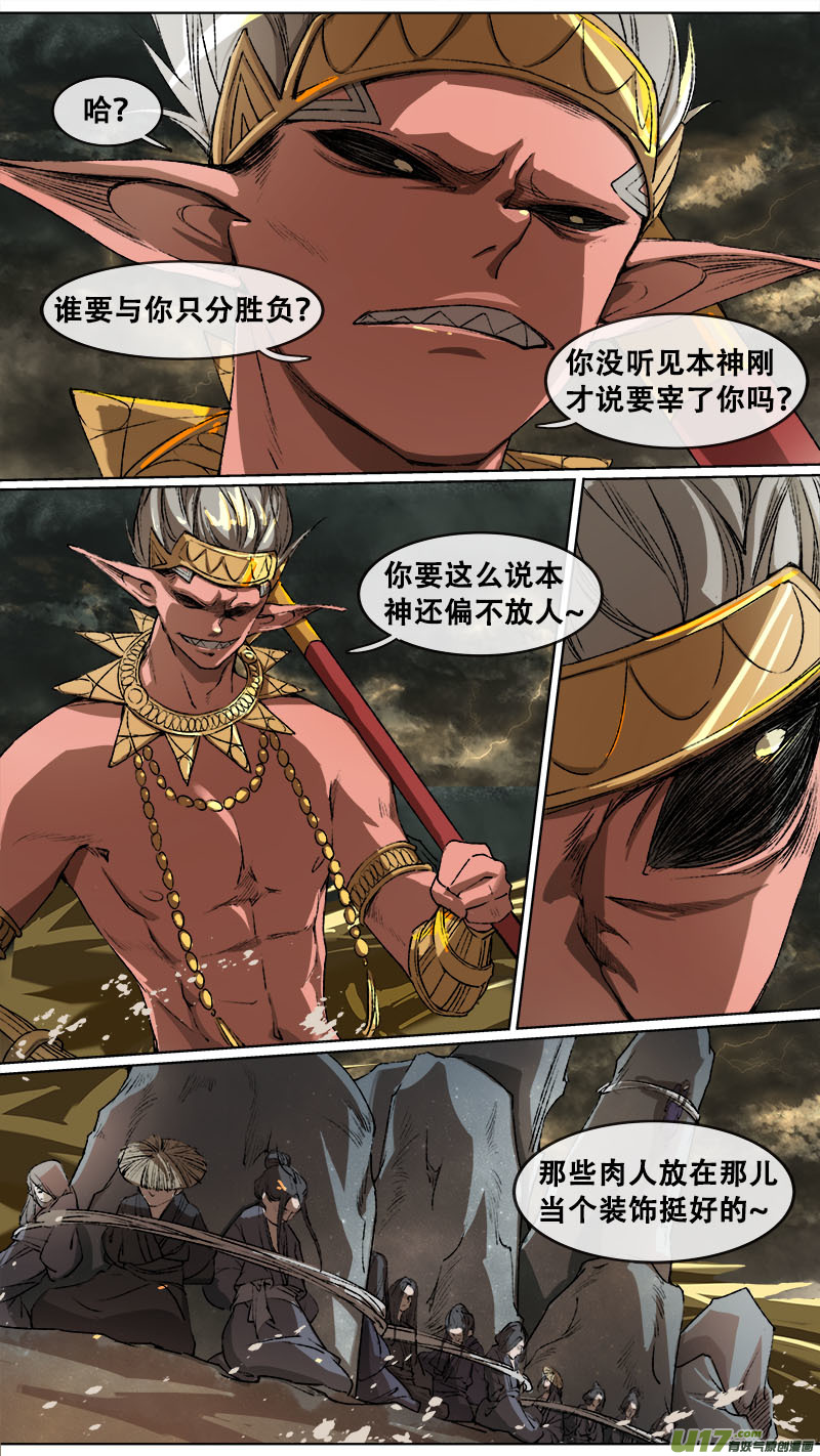 103洪荒旧梦篇-第107话