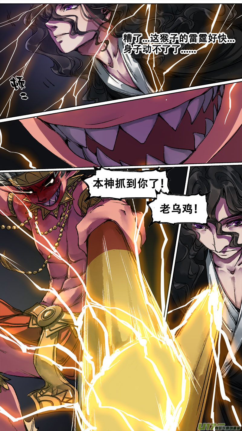 103洪荒旧梦篇-第107话
