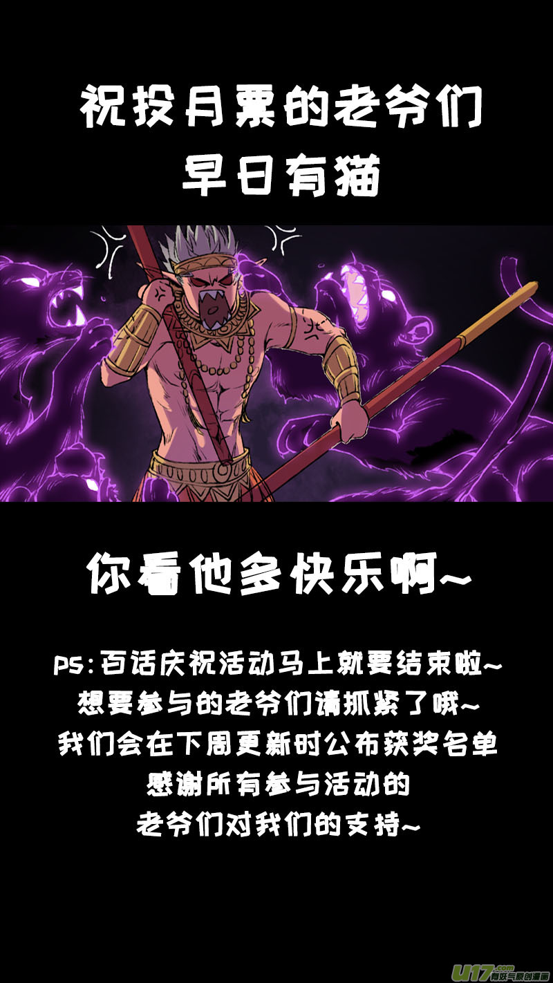 103洪荒旧梦篇-第107话