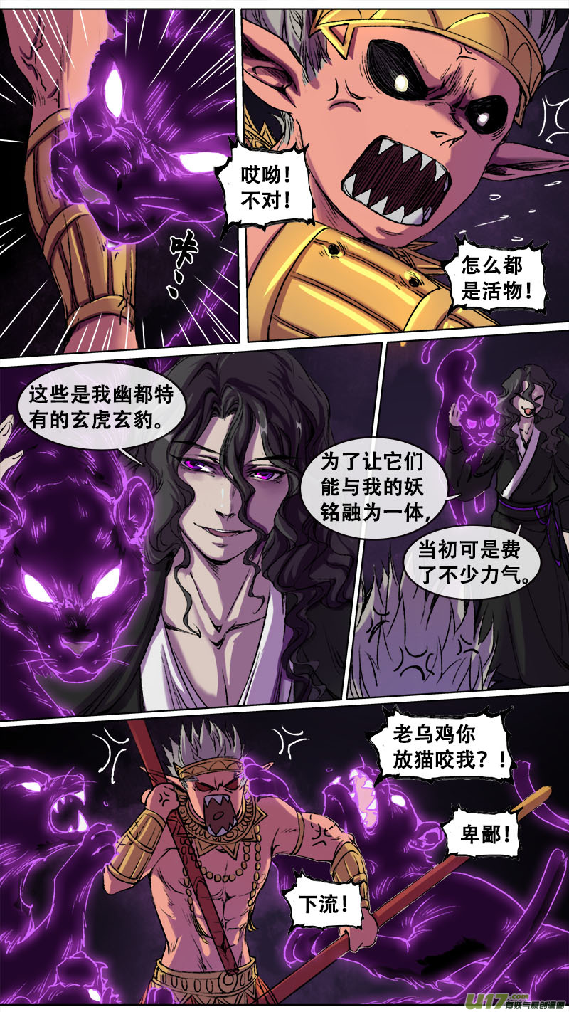 103洪荒旧梦篇-第107话