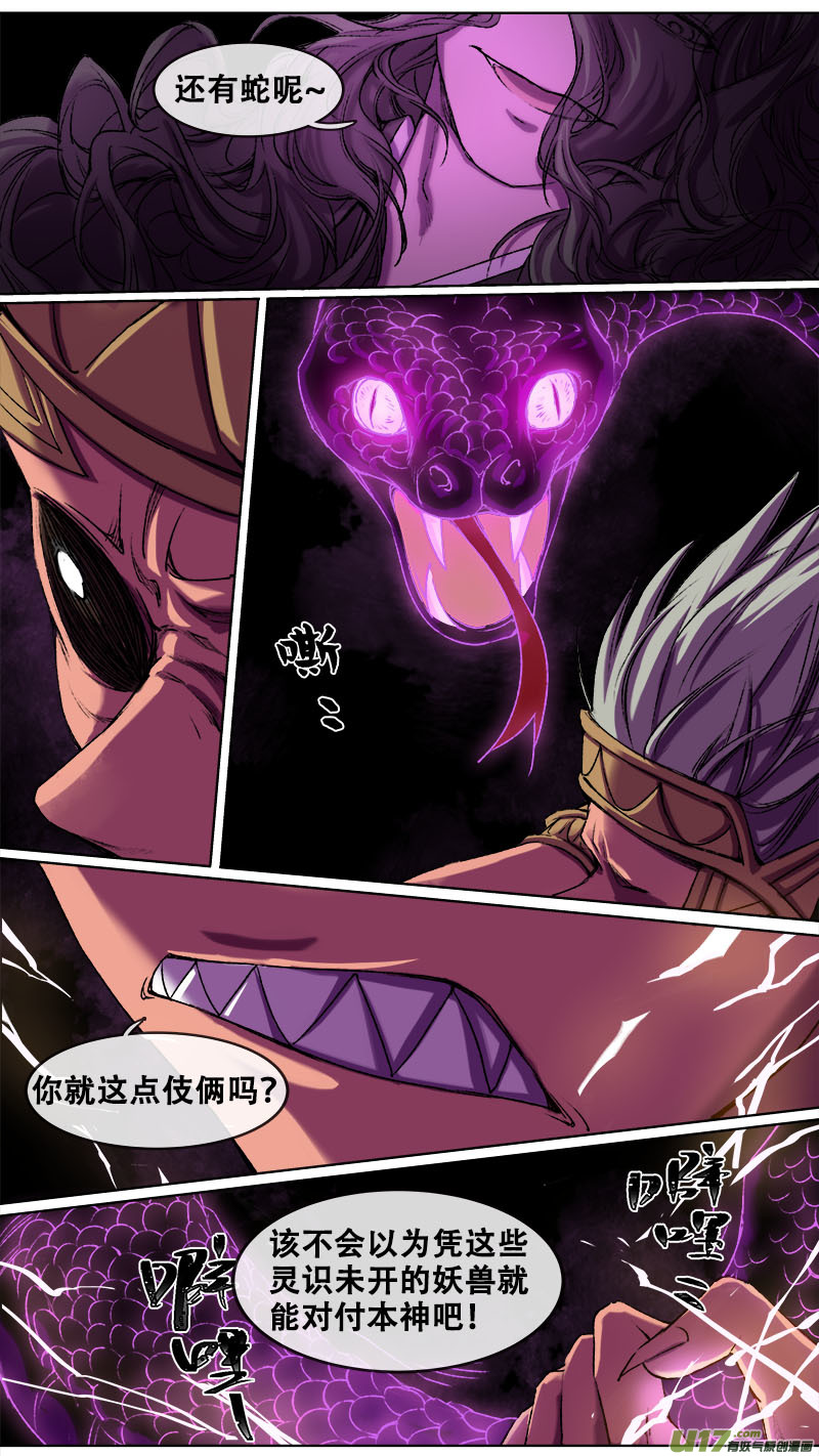 103洪荒旧梦篇-第107话