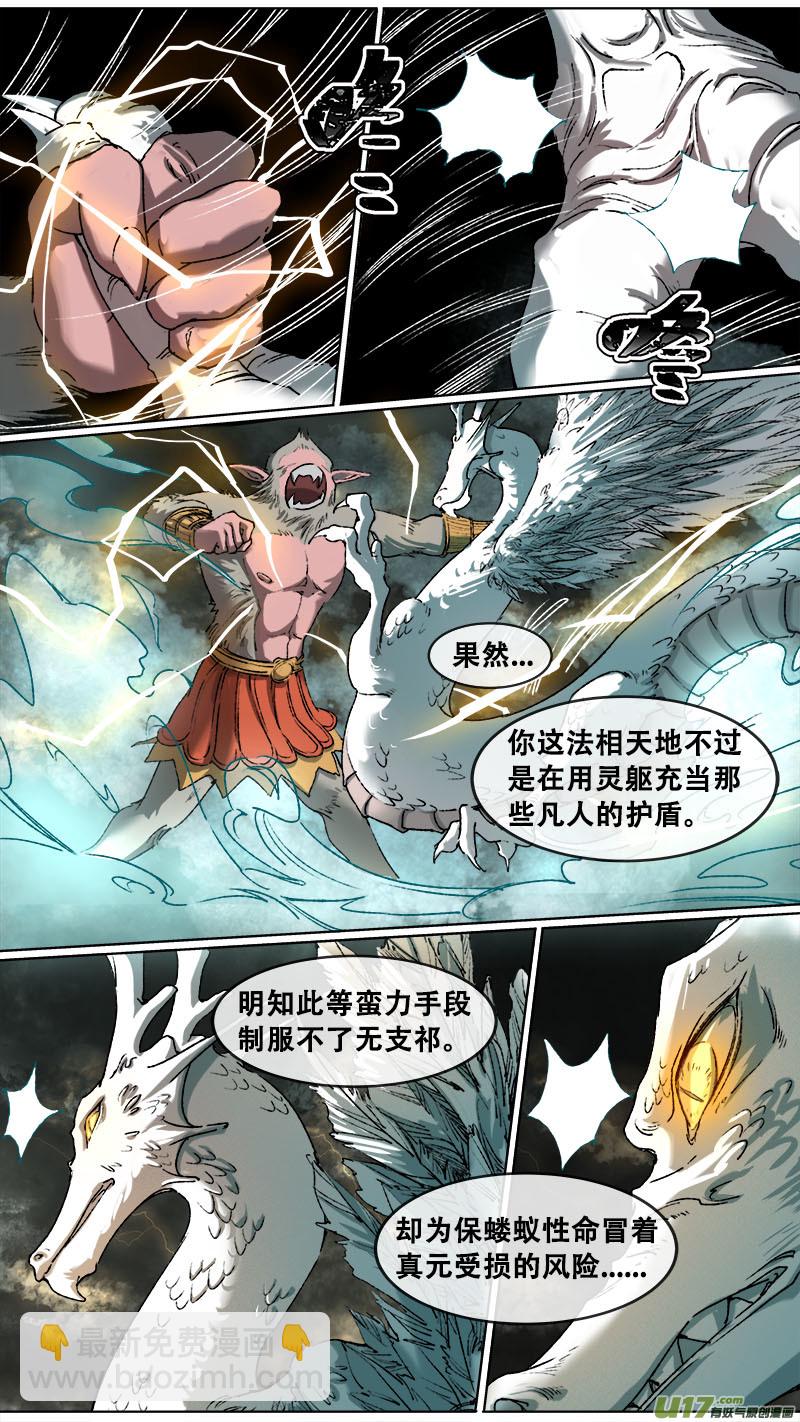 105洪荒旧梦篇-第109话