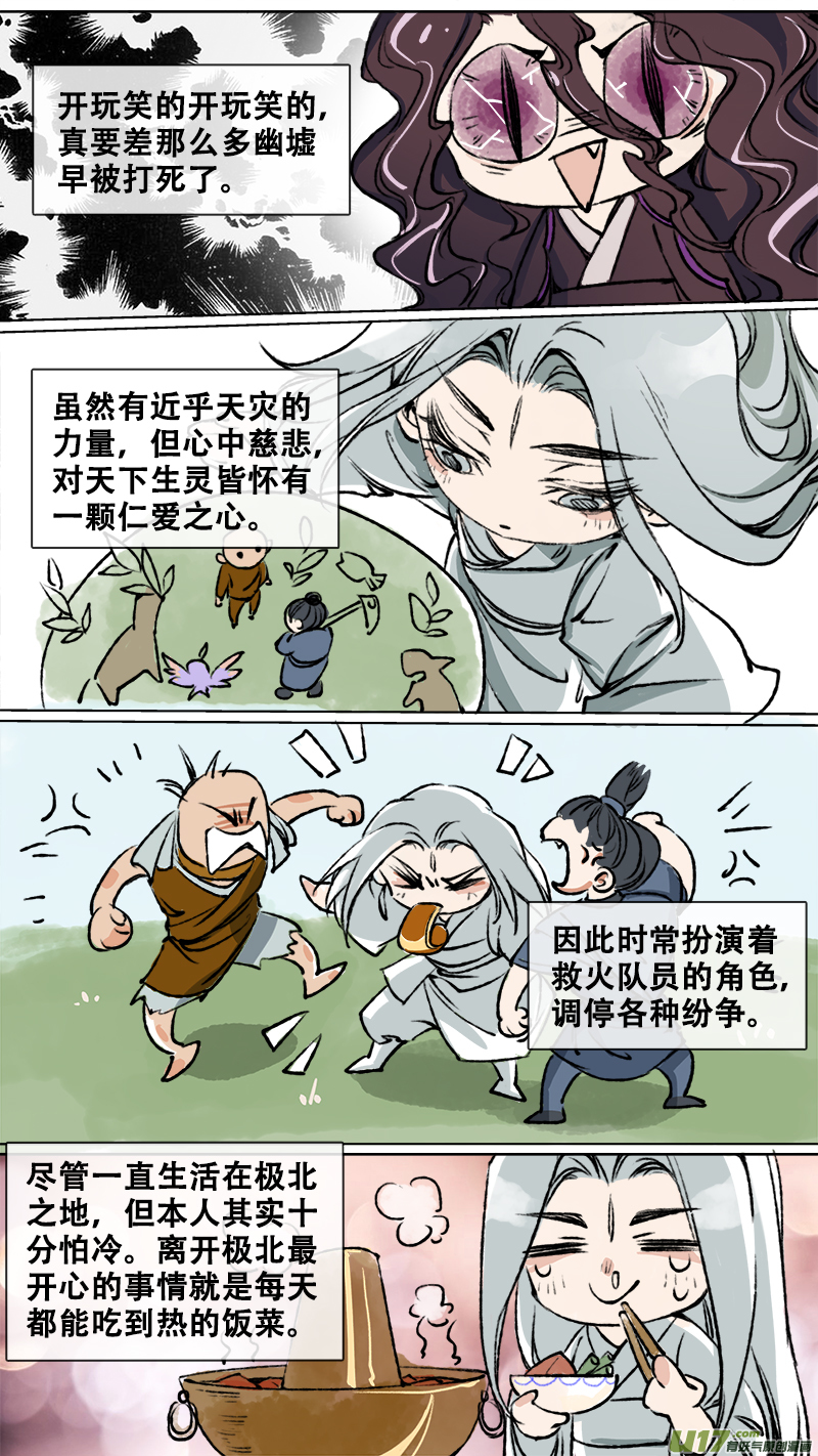 妖歌小百科5-第111话