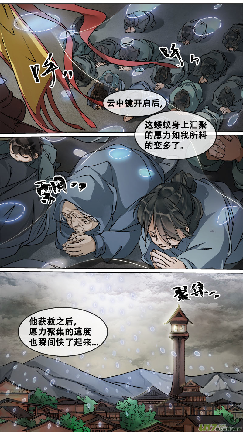 108洪荒旧梦篇-第113话