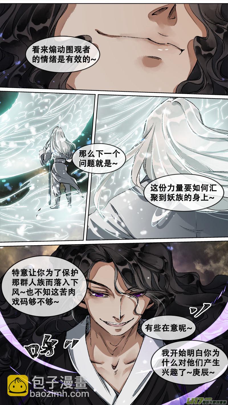108洪荒旧梦篇-第113话