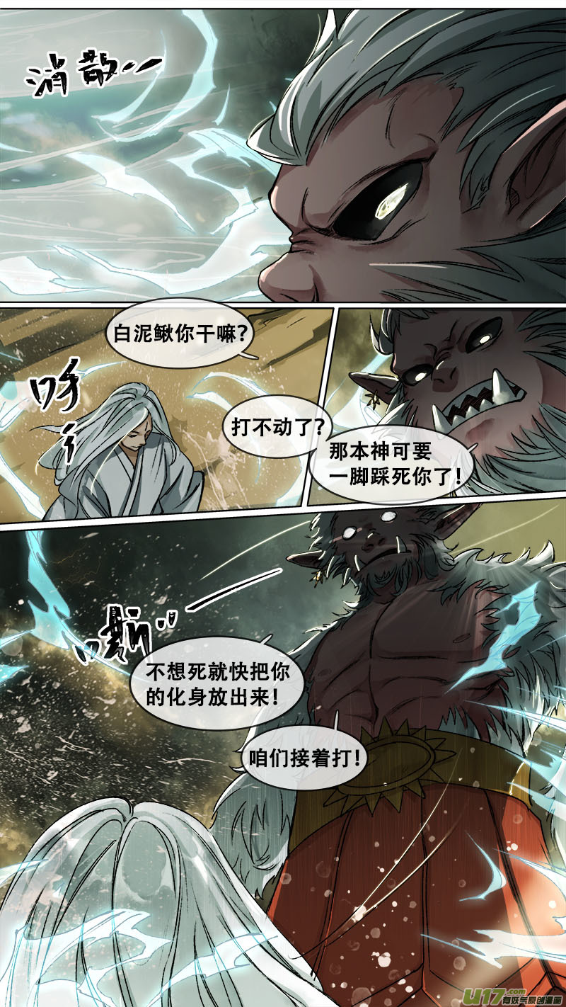108洪荒旧梦篇-第113话