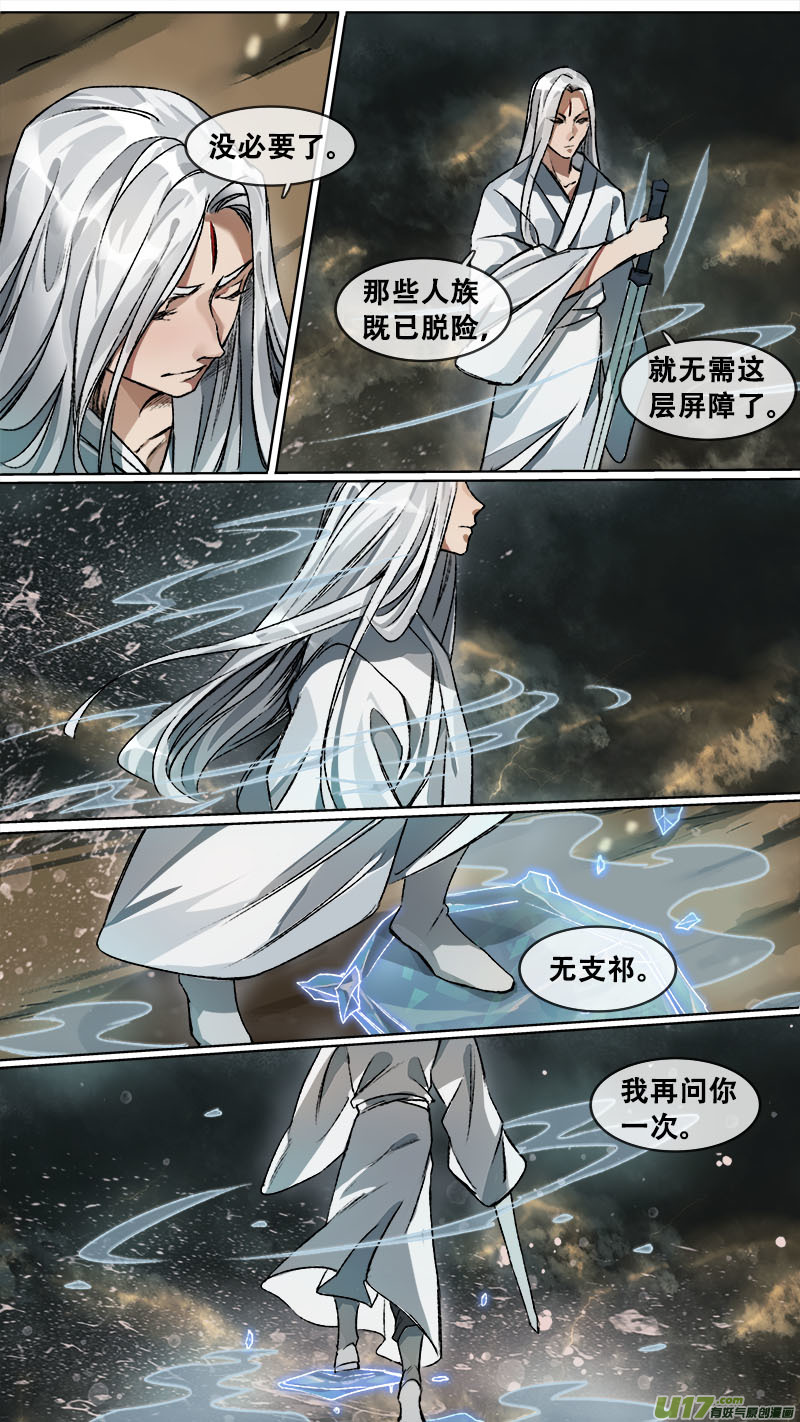 108洪荒旧梦篇-第113话