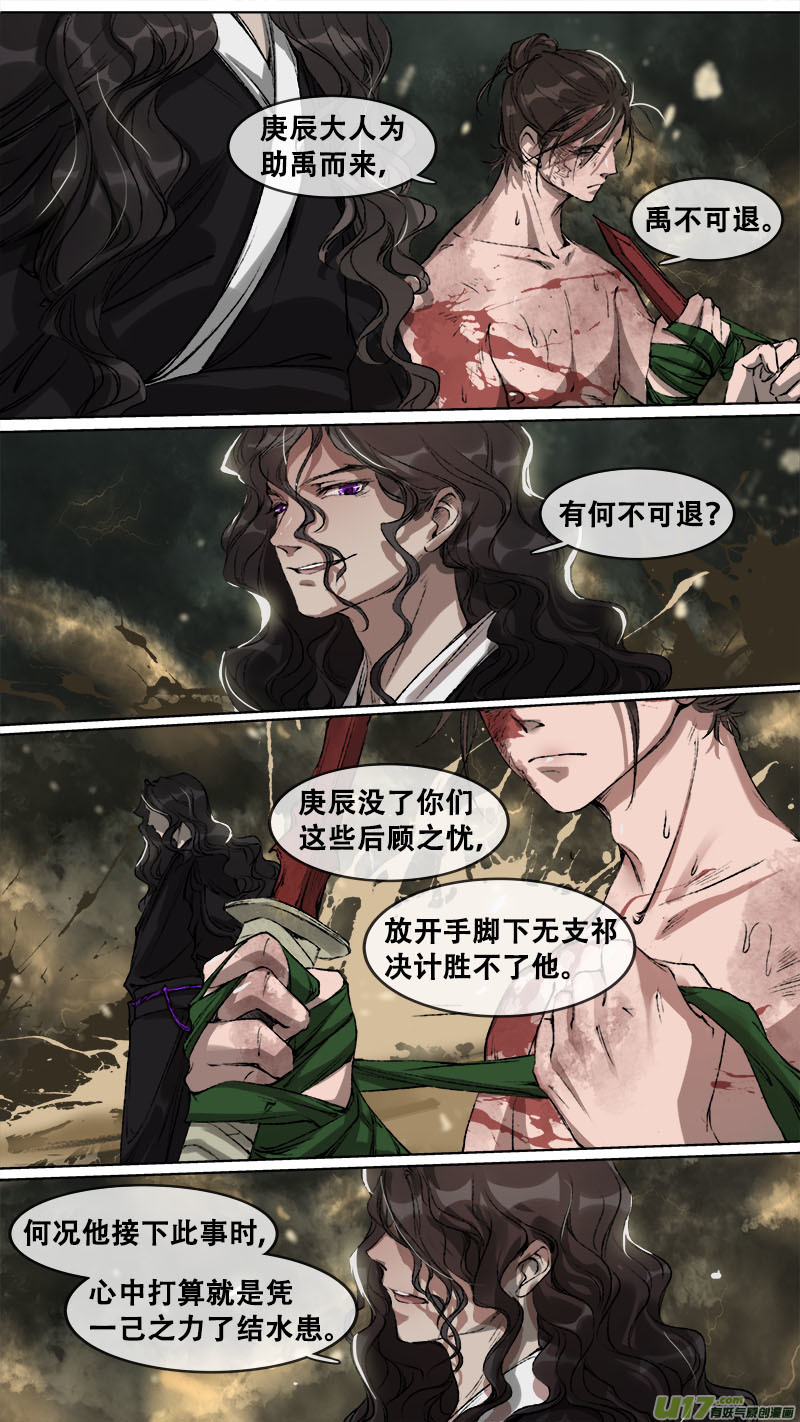 108洪荒旧梦篇-第113话