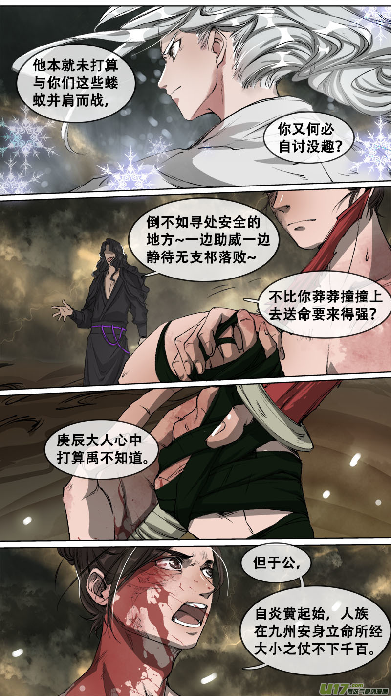 108洪荒旧梦篇-第113话