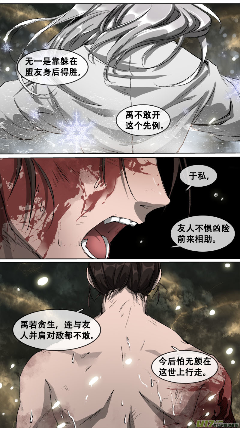 108洪荒旧梦篇-第113话