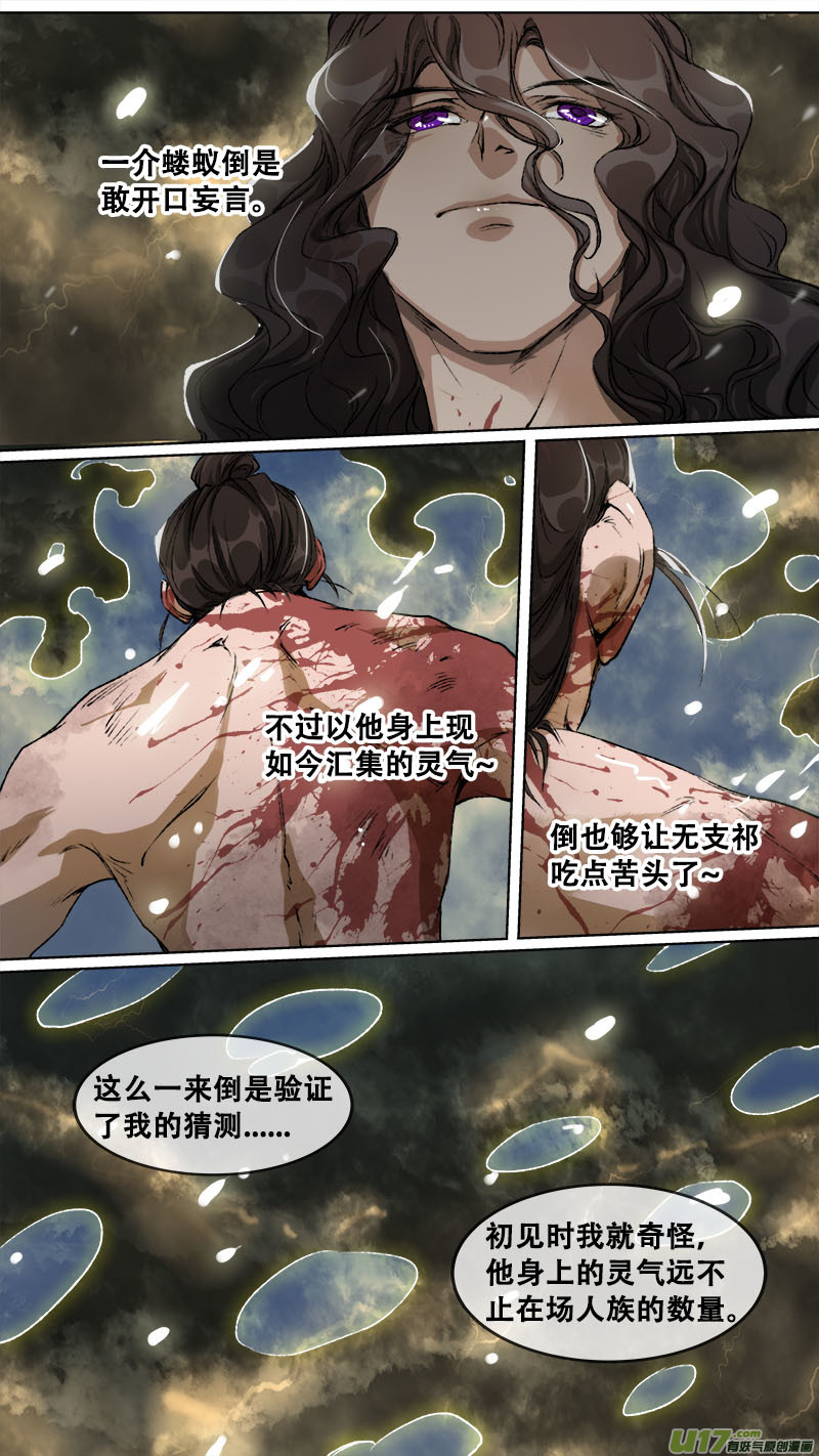 108洪荒旧梦篇-第113话