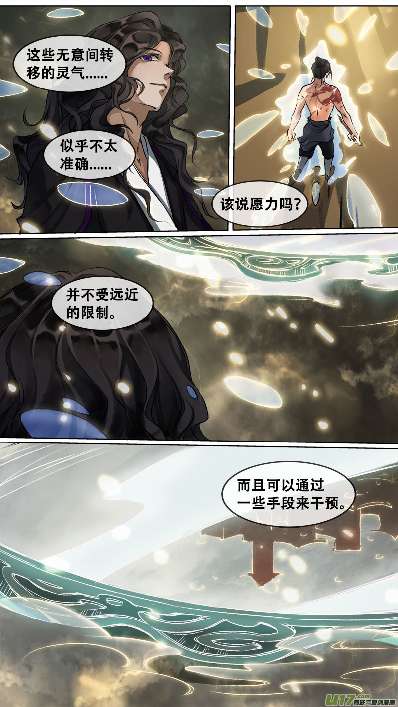 108洪荒旧梦篇-第113话