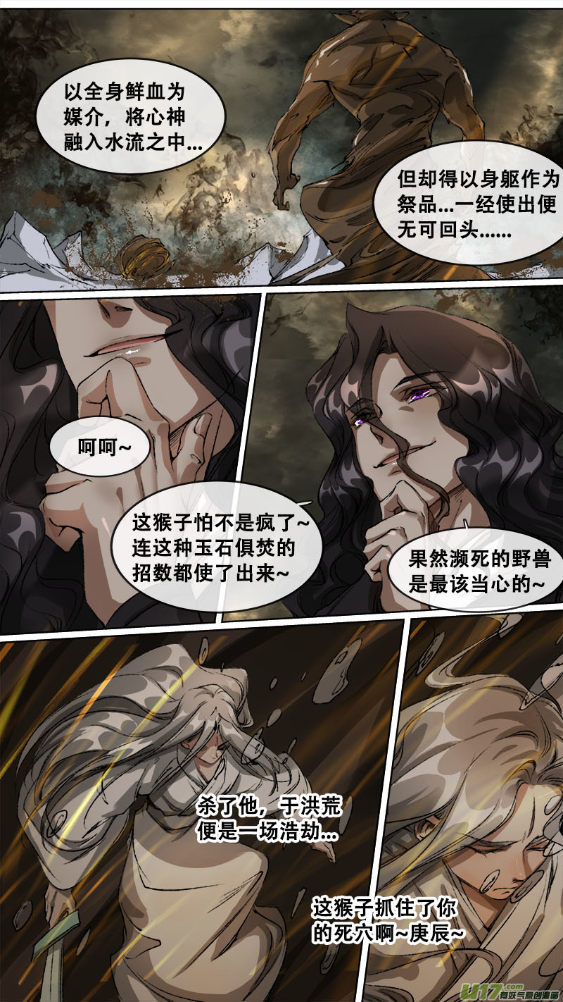 110洪荒旧梦篇-第115话