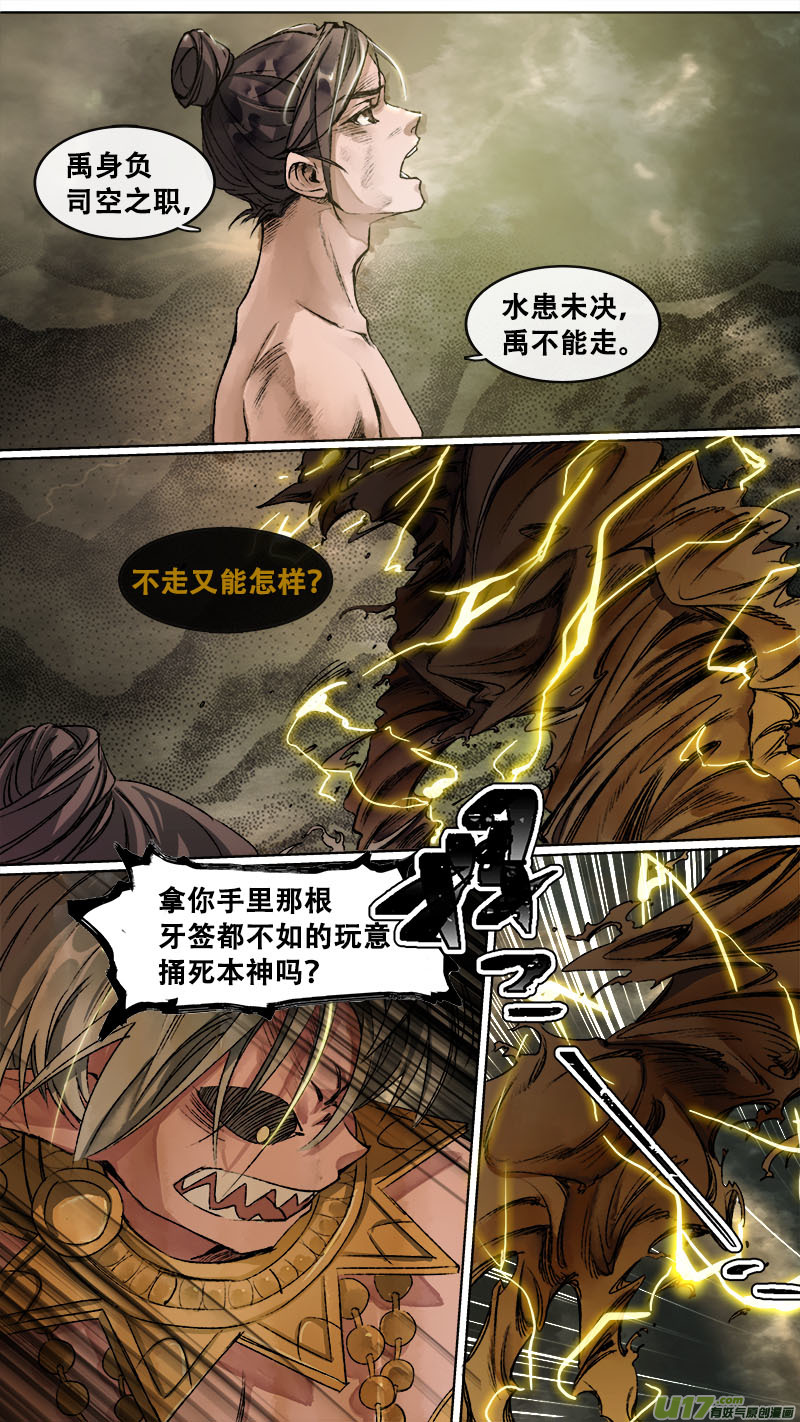 110洪荒旧梦篇-第115话