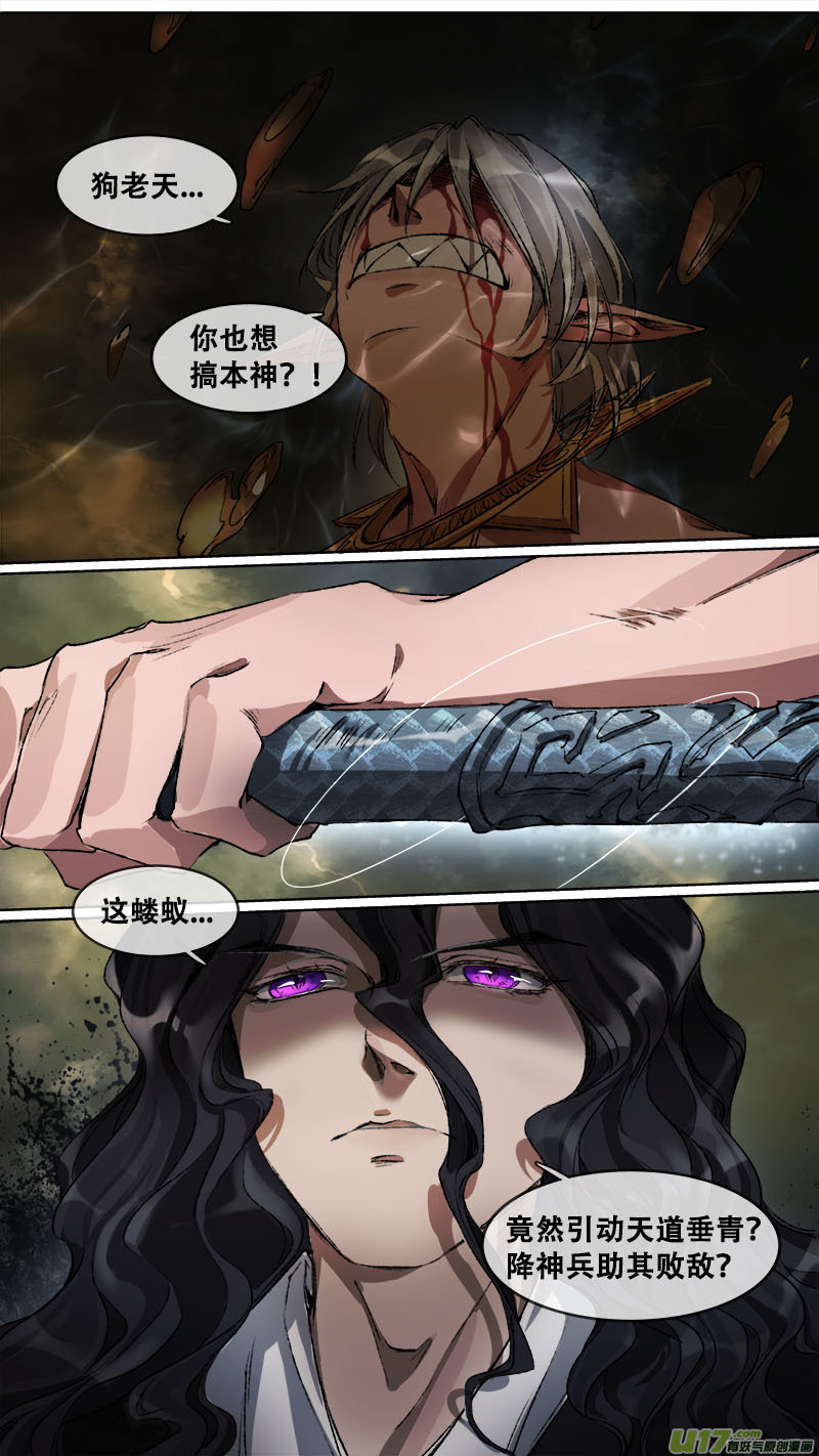 110洪荒旧梦篇-第115话