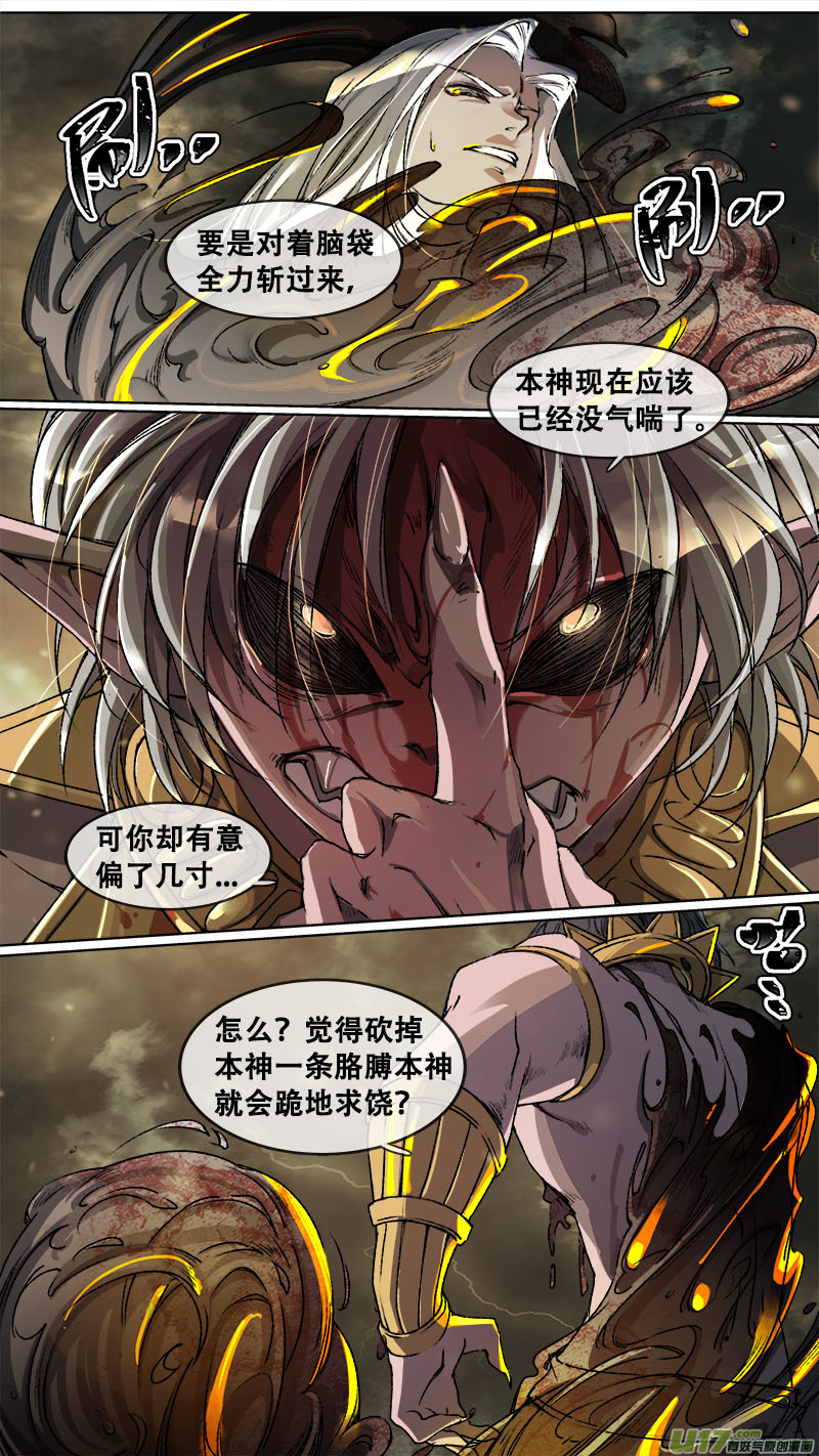 110洪荒旧梦篇-第115话