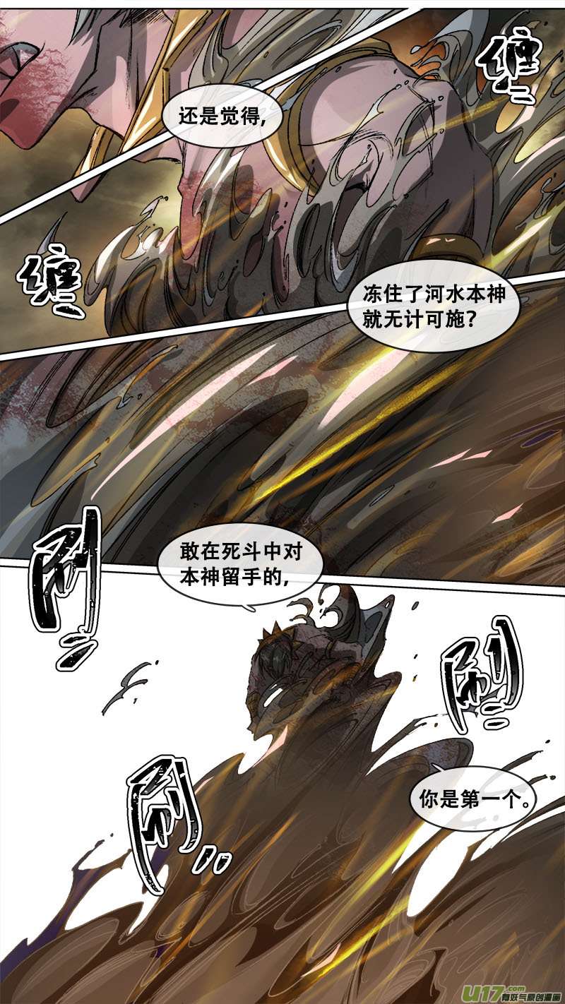 110洪荒旧梦篇-第115话