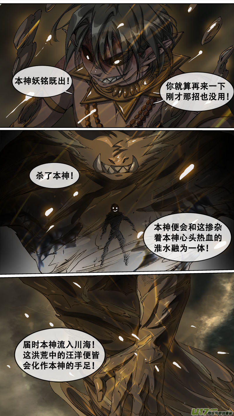 110洪荒旧梦篇-第115话