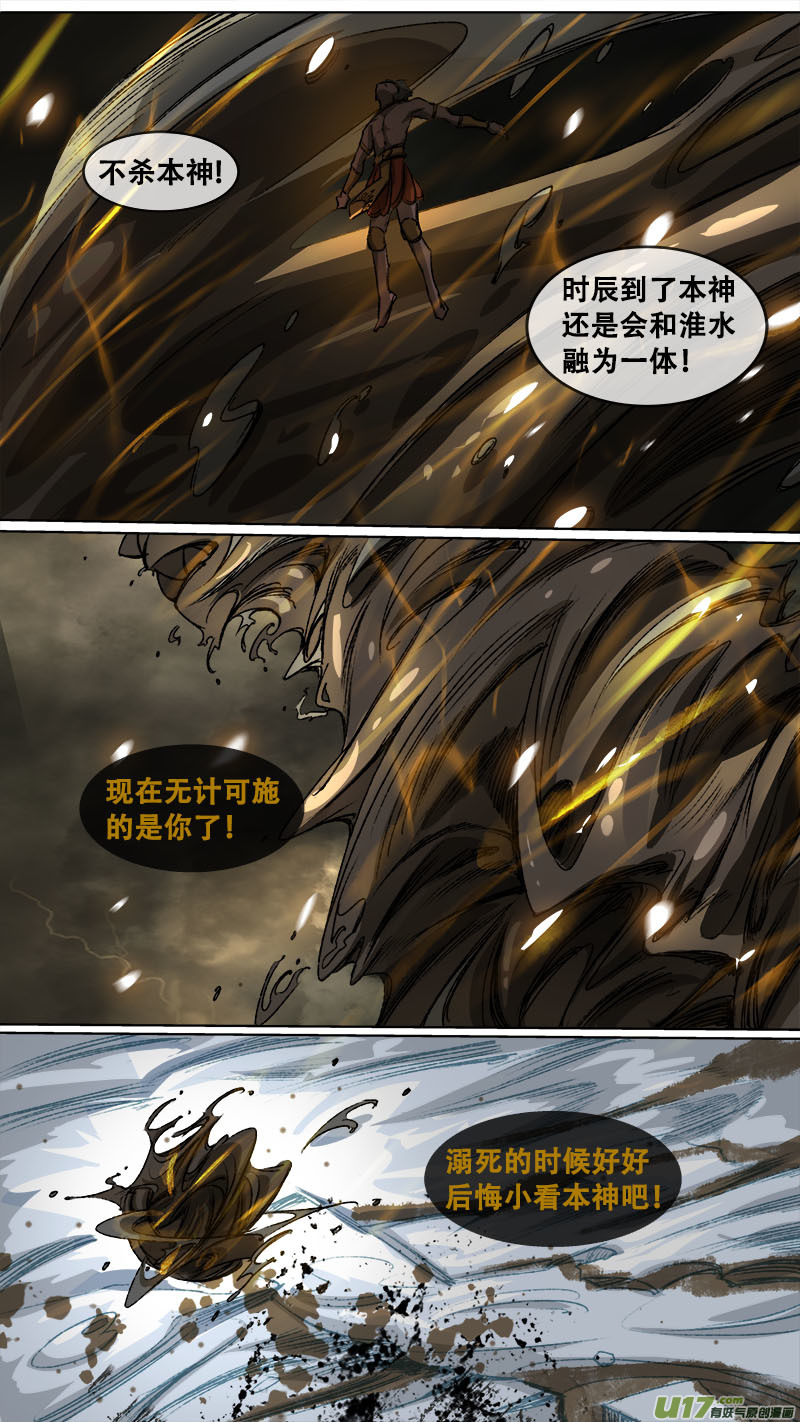 110洪荒旧梦篇-第115话