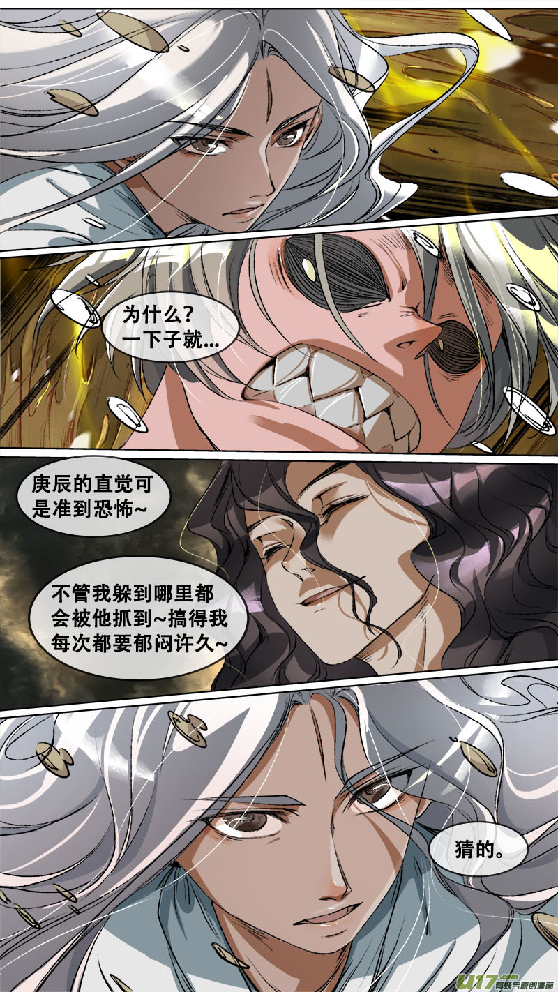 112洪荒旧梦篇-第117话