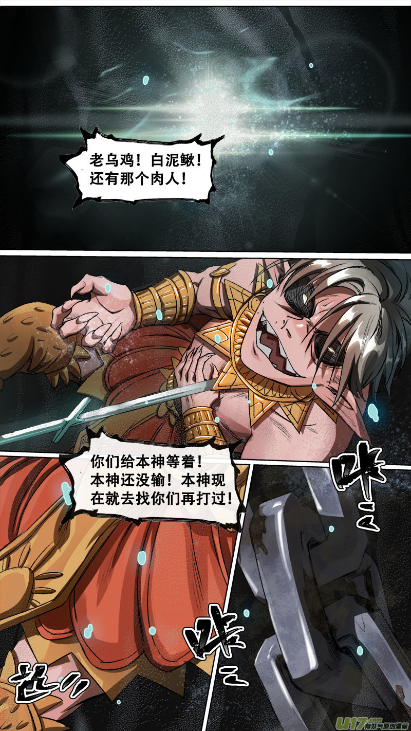 112洪荒旧梦篇-第117话