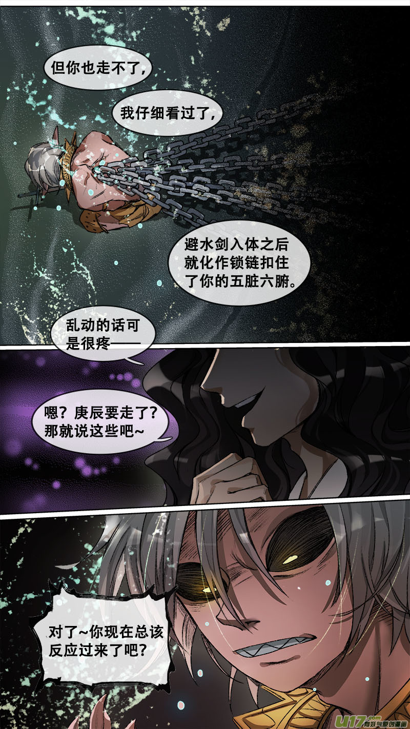 112洪荒旧梦篇-第117话