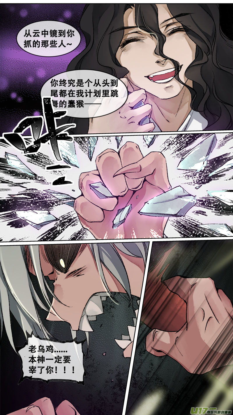 112洪荒旧梦篇-第117话