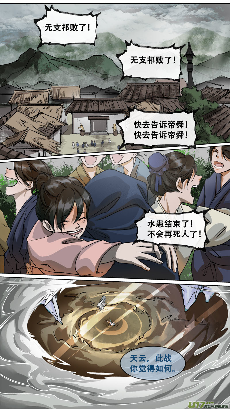 112洪荒旧梦篇-第117话