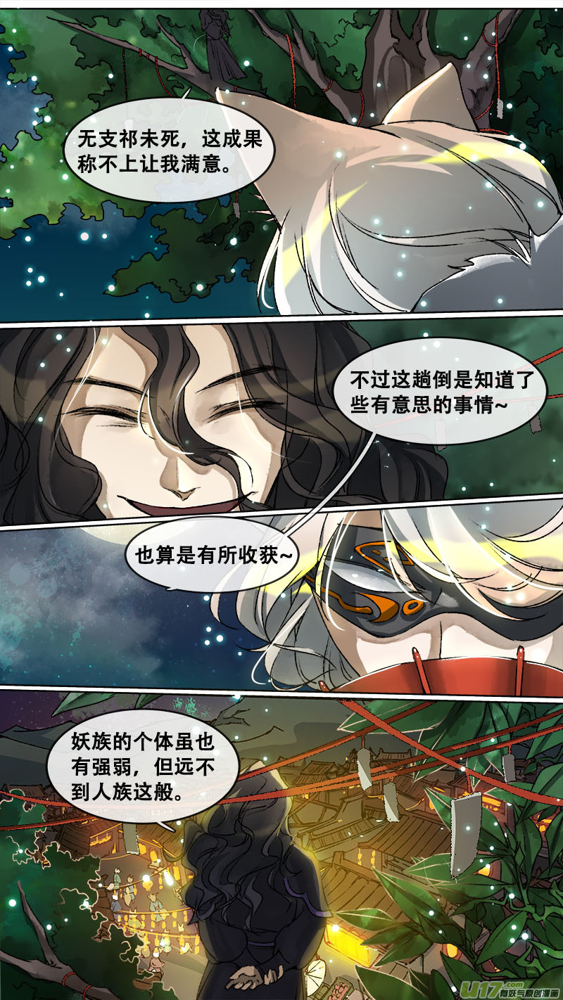 114洪荒旧梦篇-第119话