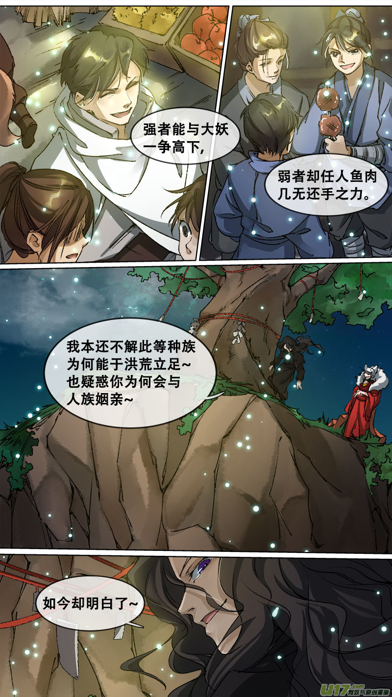114洪荒旧梦篇-第119话