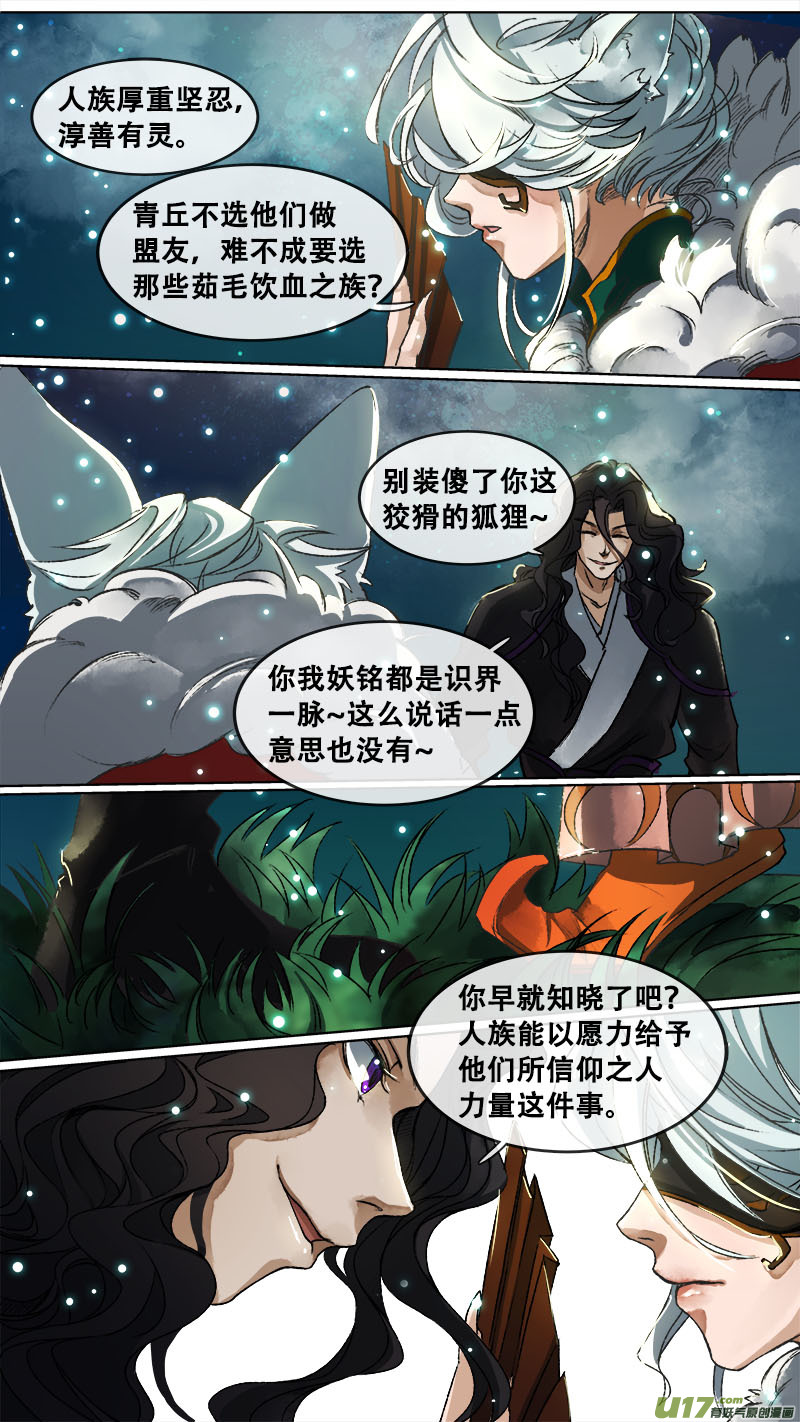 114洪荒旧梦篇-第119话