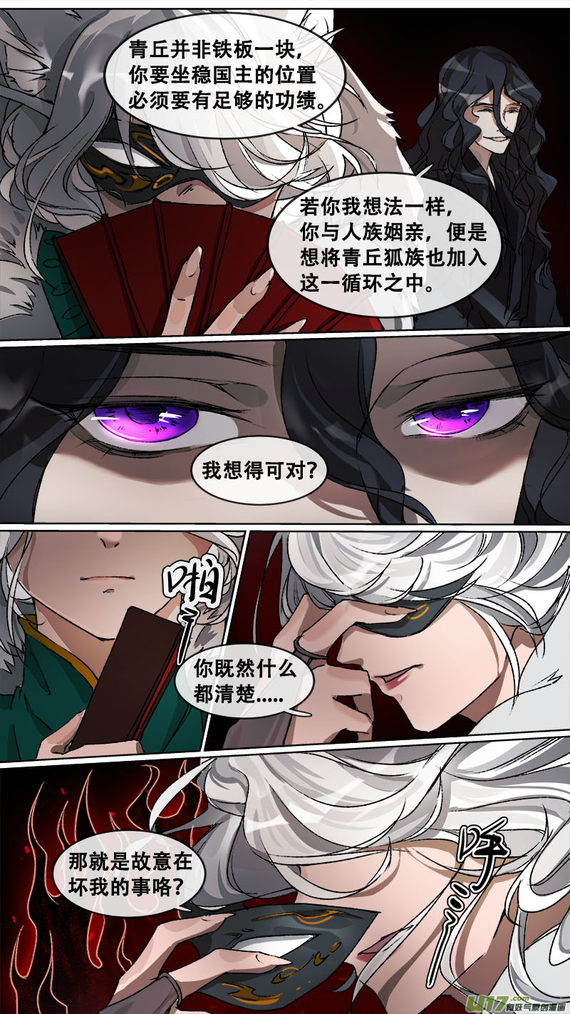 114洪荒旧梦篇-第119话