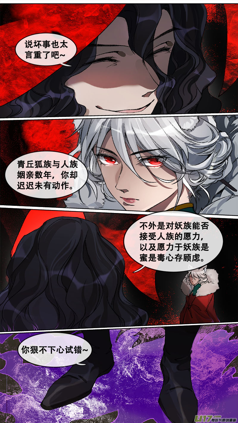 114洪荒旧梦篇-第119话