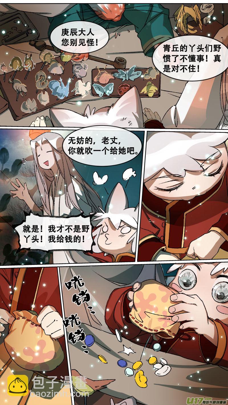 114洪荒旧梦篇-第119话