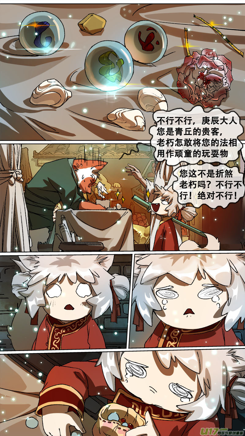 114洪荒旧梦篇-第119话