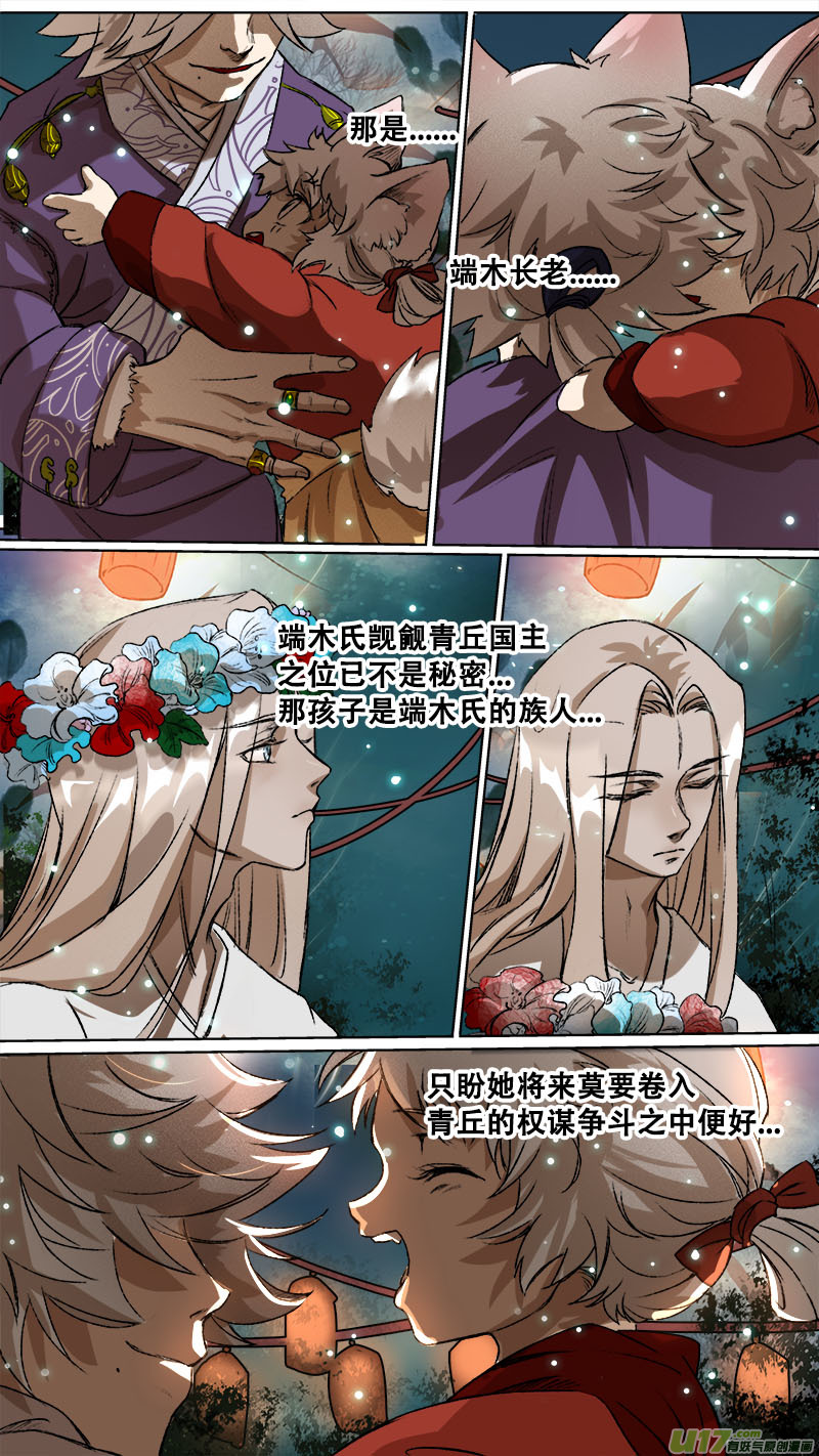 114洪荒旧梦篇-第119话
