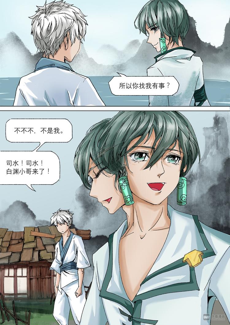 番外 司水篇1-第13话