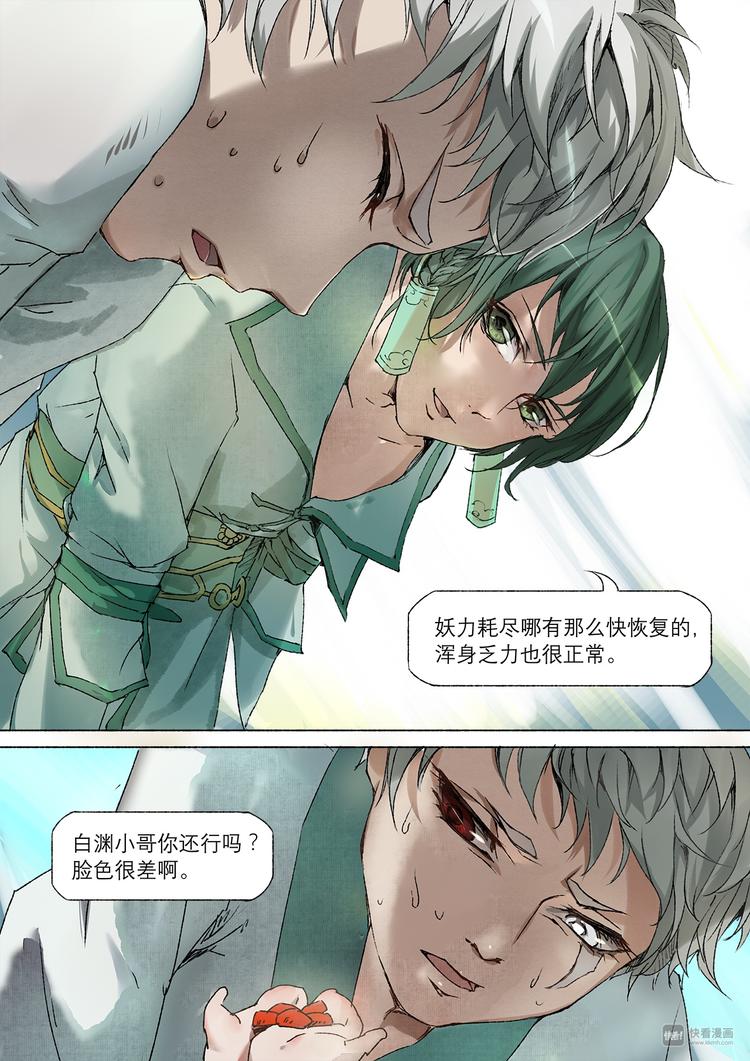 番外 司水篇1-第13话