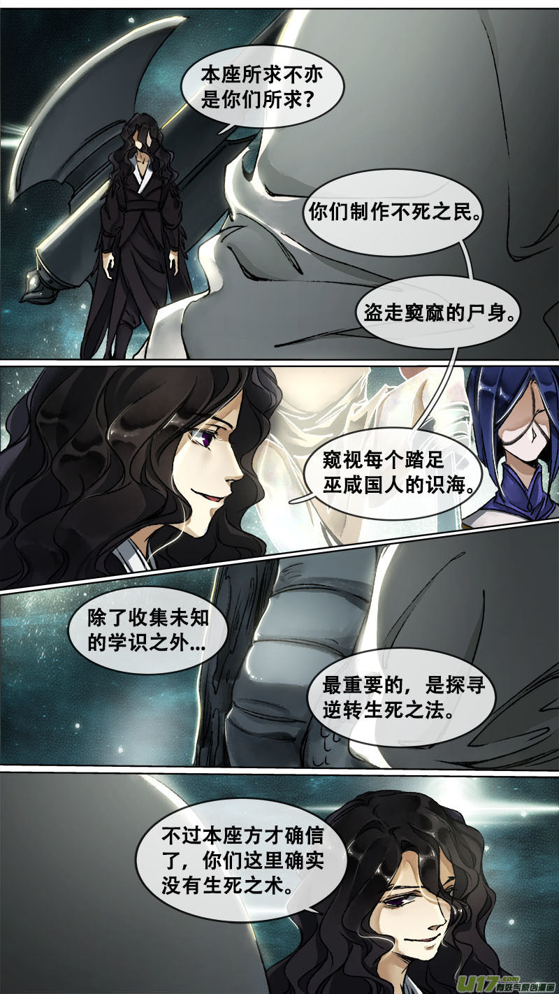 116洪荒旧梦篇-第121话