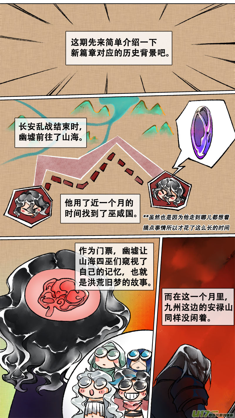 妖歌小百科6-第125话