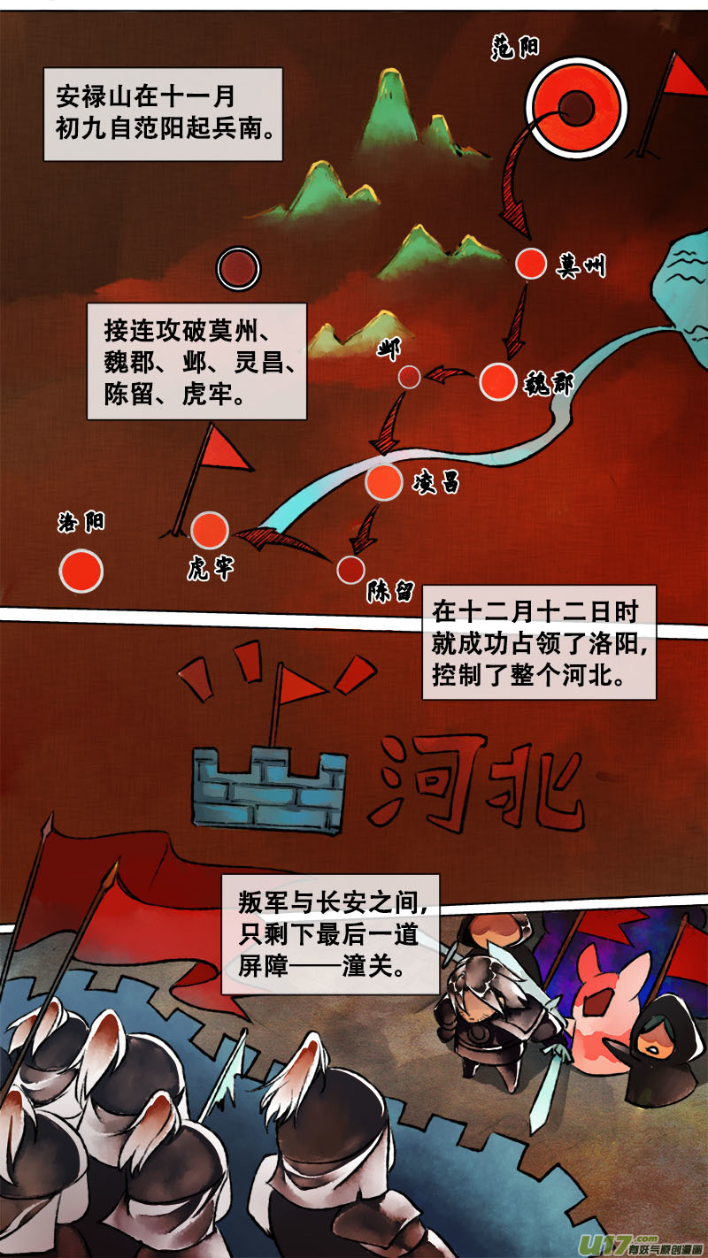 妖歌小百科6-第125话