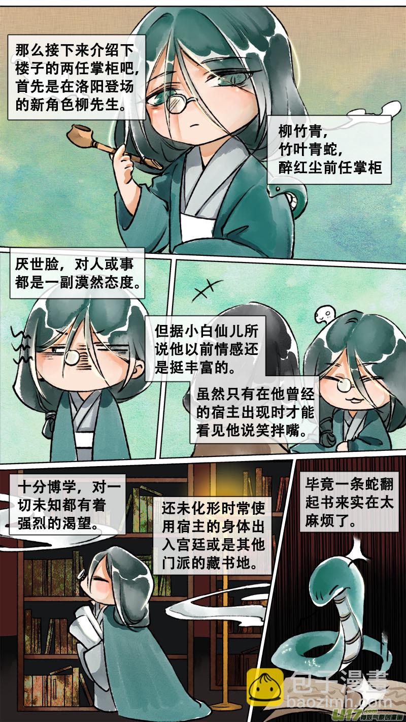 妖歌小百科6-第125话