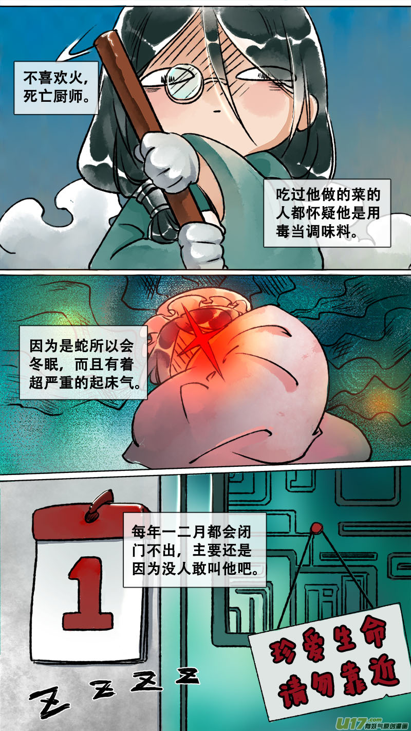 妖歌小百科6-第125话