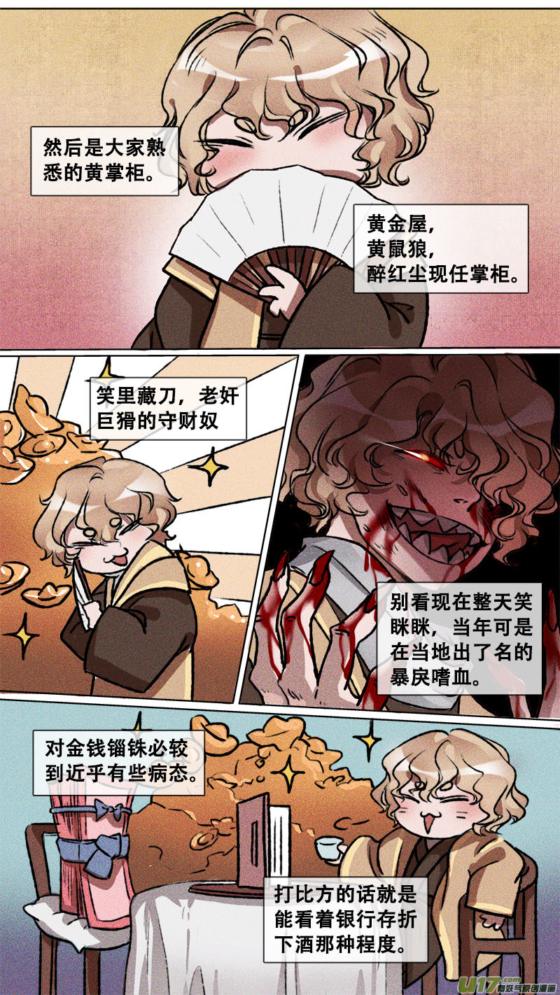 妖歌小百科6-第125话