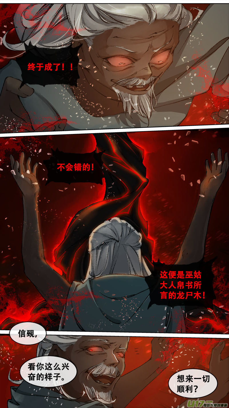 121九州烽火篇-第127话