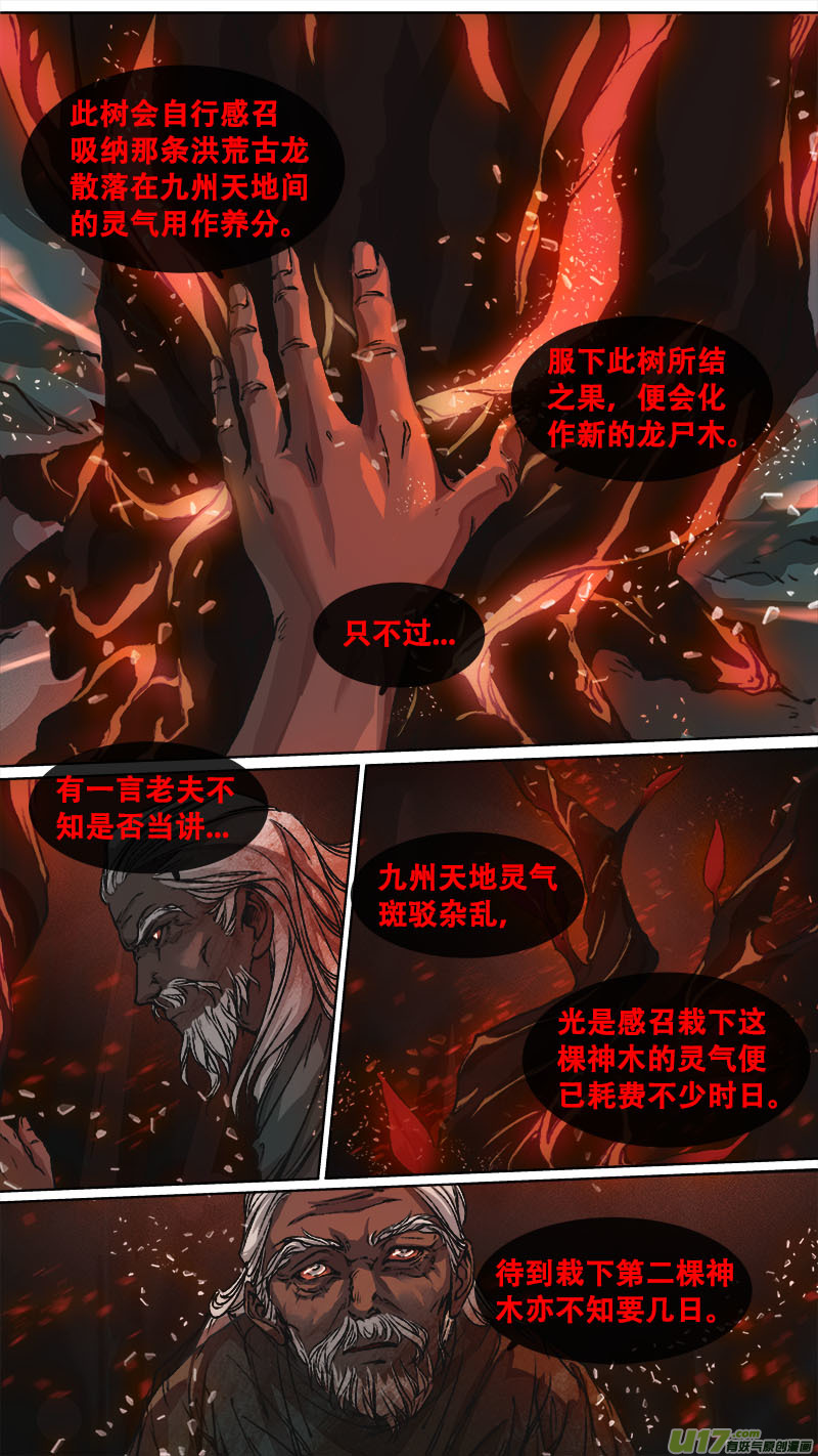 121九州烽火篇-第127话