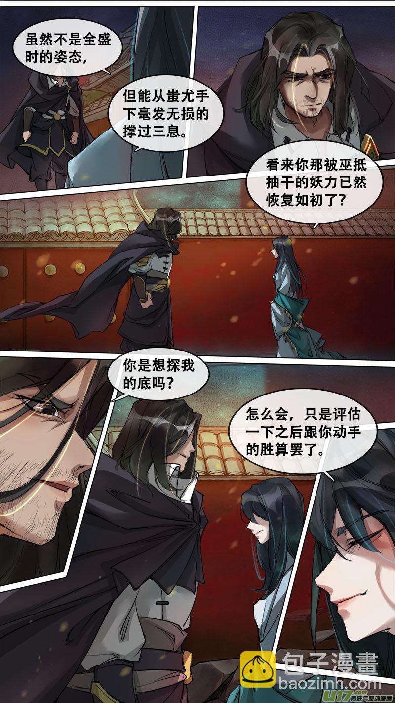 132九州烽火篇-第139话